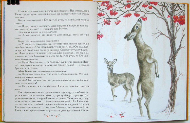 Феликс Зальтен: Бемби, илл. Максима Митрофанова