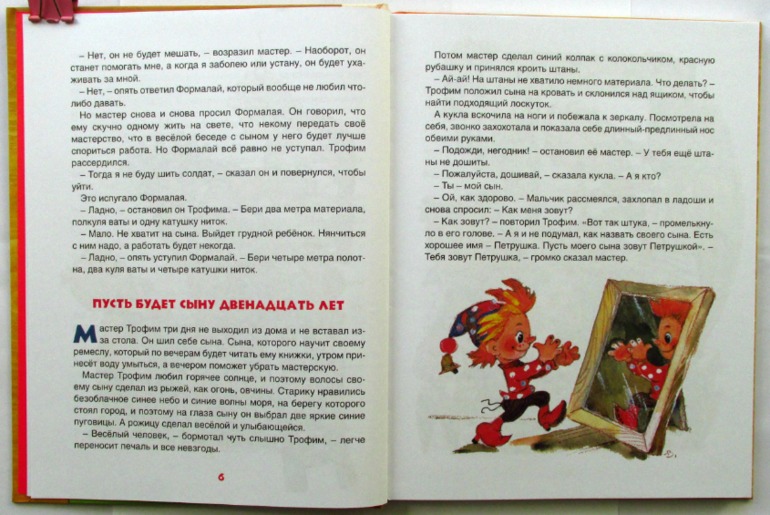 М. Фадеева, А.Смирнов: Приключения Петрушки (худ. Л.Владимирский)