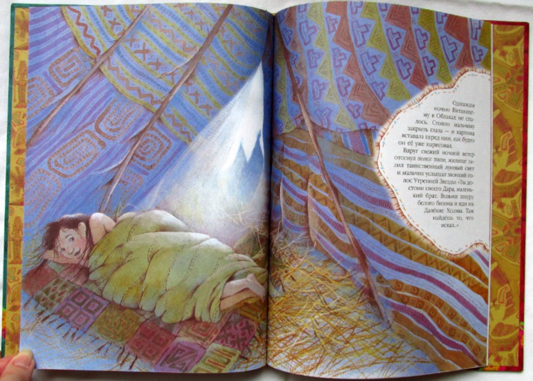 Легенда об индейской кисти. Худ. Елена Селиванова