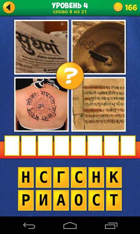 Помогите угадать слово)))