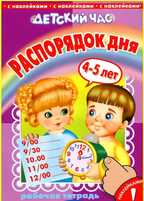 Тематическая неделя - время