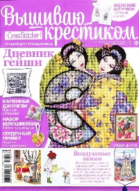 Вышиваю крестиком №4(118) 2014