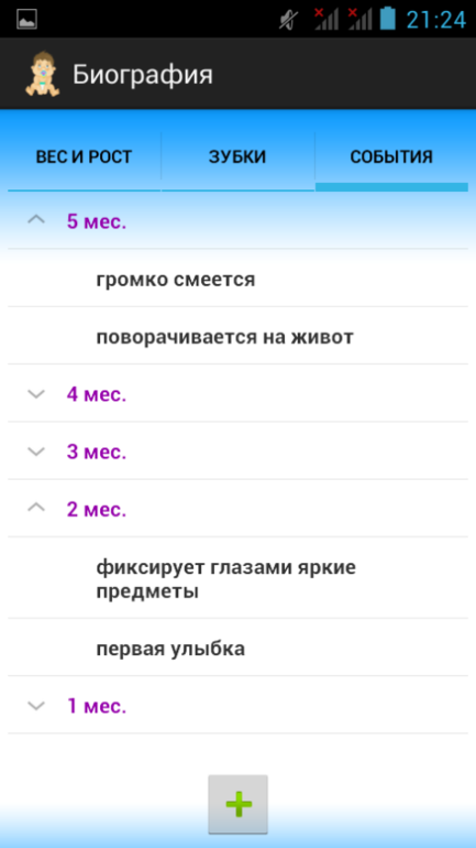 Дневник малыша и мамы для смартфонов с android