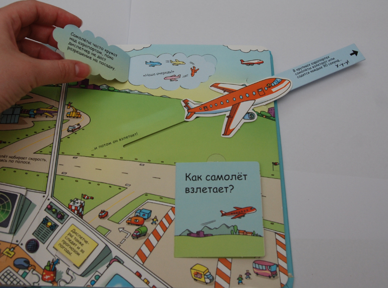 Секреты аэропорта