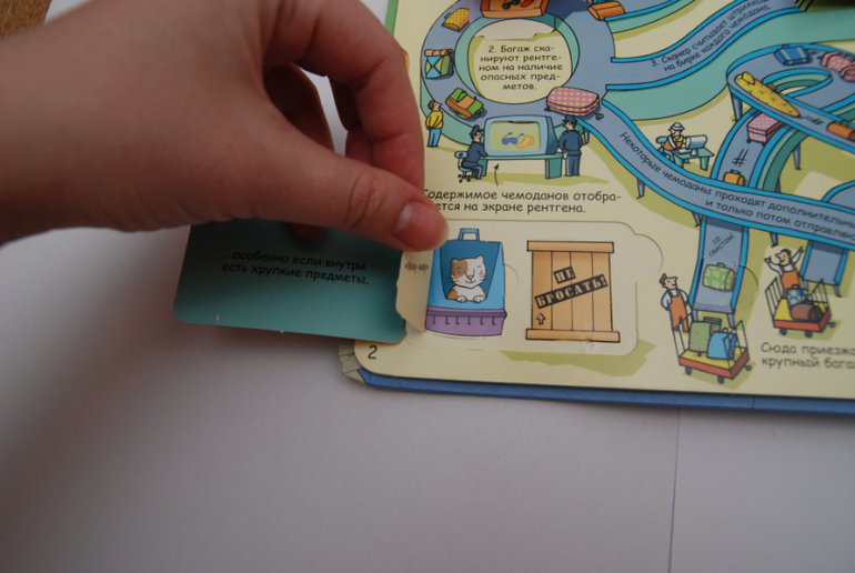 Секреты аэропорта