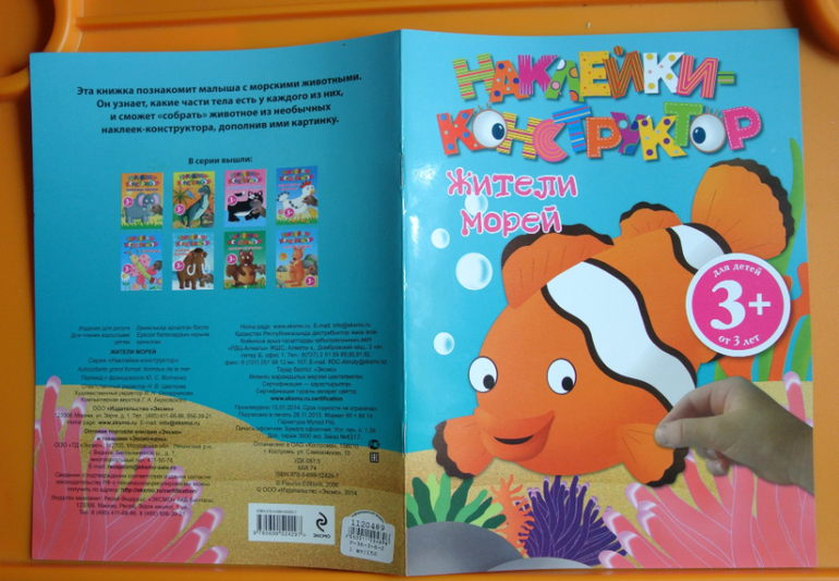 Наклейки-конструктор