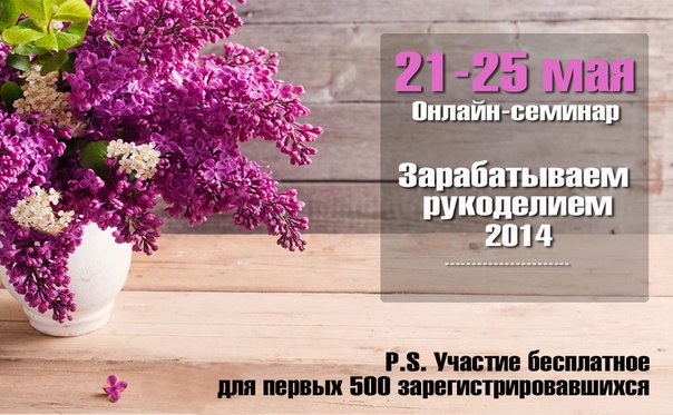 Онлайн-семинар будет проходить с 21 по 25 мая, участие в нём бесплатное для первых 500 зарегистрировавшихся