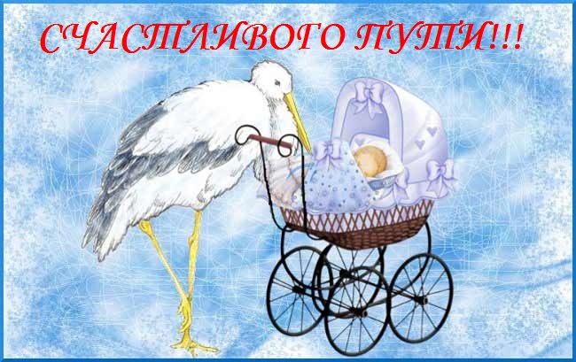 поезд со счастливыми беременяшками октября