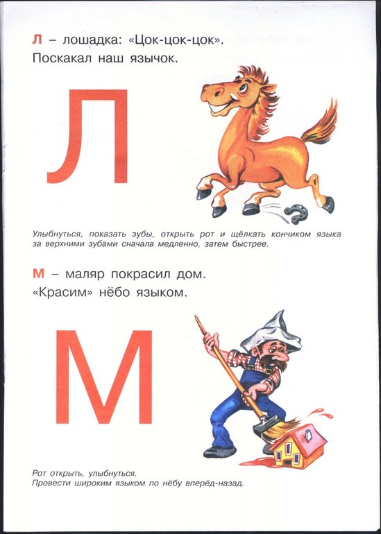 Артикуляционная азбука.