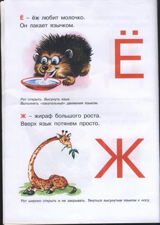 Артикуляционная азбука.