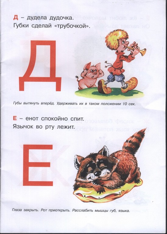 Артикуляционная азбука.