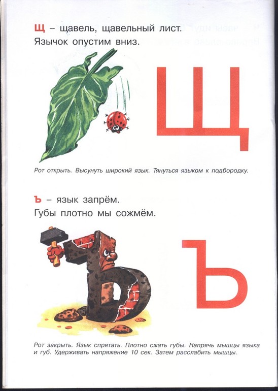 Артикуляционная азбука.