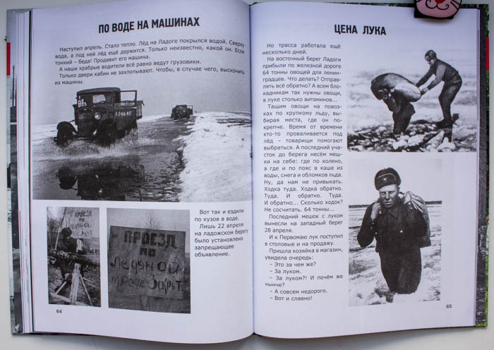 "Дорога жизни"