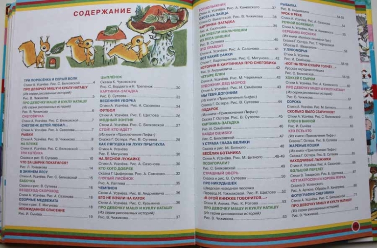 Книга с рисунками из журнала