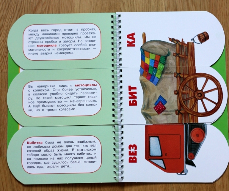 Пере-возчики: учимся читать по слогам