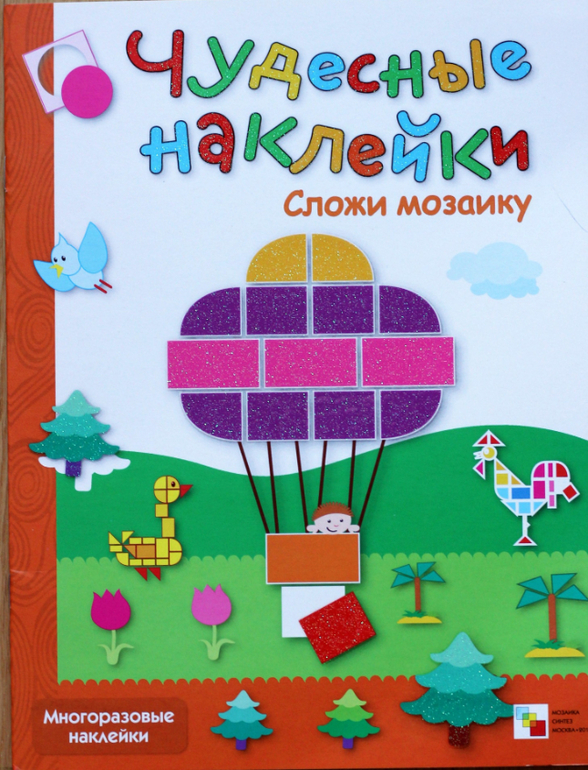 Многоразовые наклейки в дорогу