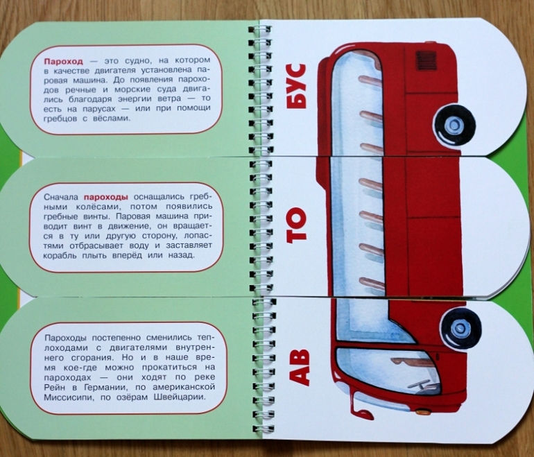 Пере-возчики: учимся читать по слогам