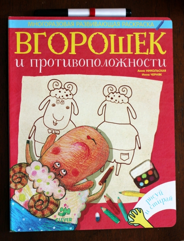 Вгорошек - многоразовые развивалки