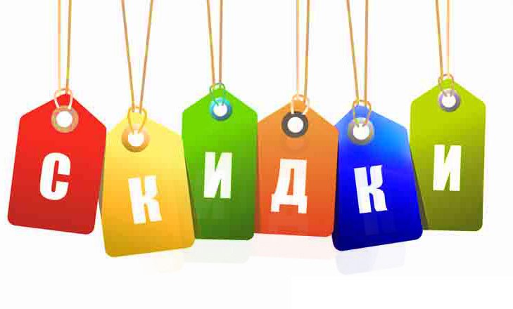 СКИДКИ ♥ АКЦИИ ♥ ПОДАРКИ