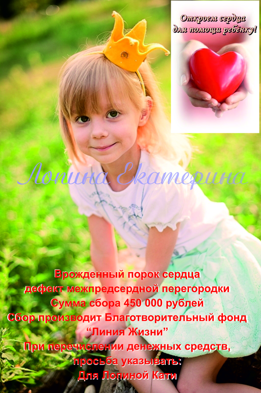 Вы можете помочь Катюше нашей!! Прошу сделайте перепост у себя в дневнике!