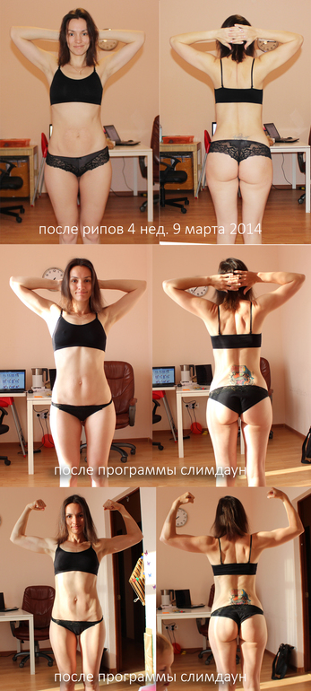 результаты после программы слимдаун с ДМ