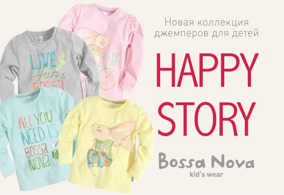 Нова кидс. Магазин детской одежды Bossa Nova. Happy story детская одежда. Bossa Nova новая коллекция. Босса Нова новая коллекция.