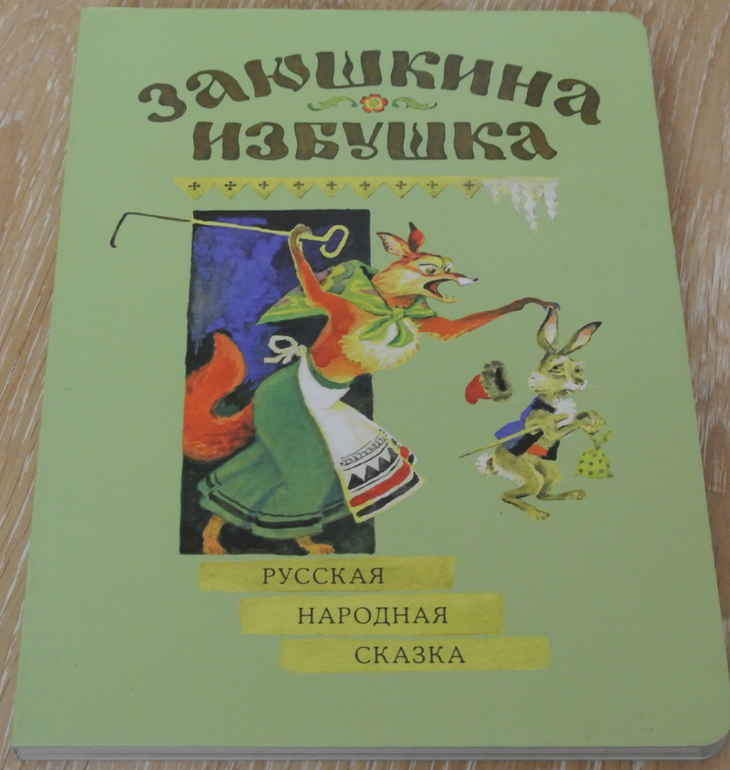 Герои сказки заюшкина избушка по одному в картинках для печати