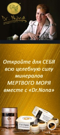 Dr.Nona - Ваш Доход, Красота и Здоровье!