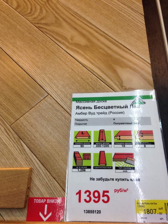 Стоимость массивной доски на пол. В чем подвох?