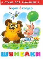 О наших книгах со стихами
