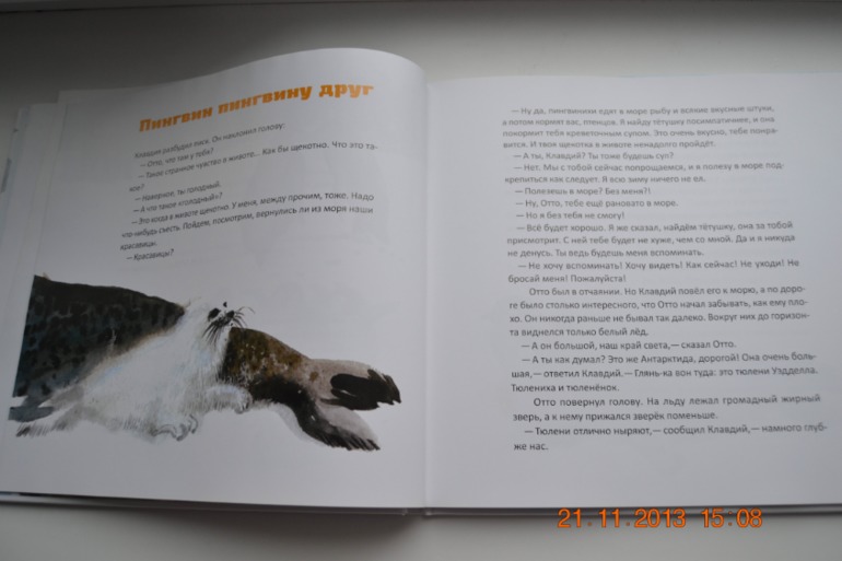 Пингвин, который хотел все знать