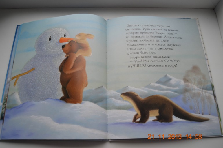 Медвежонок и его друзья
