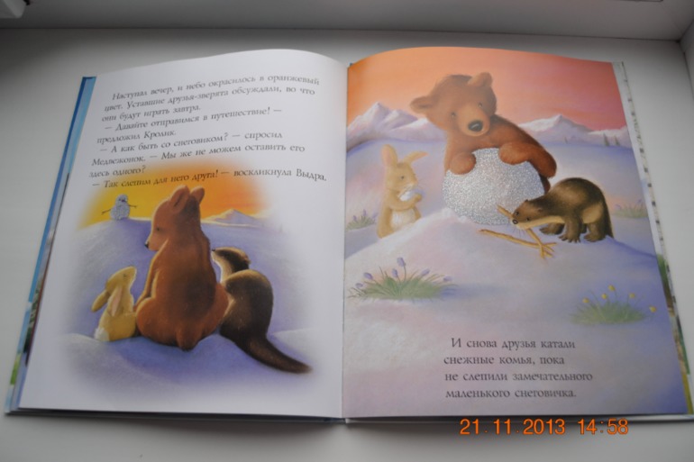 Медвежонок и его друзья