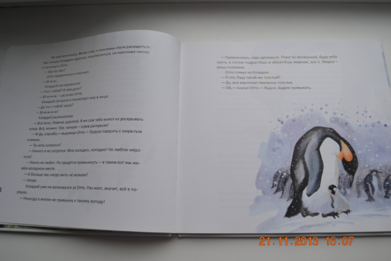 Пингвин, который хотел все знать