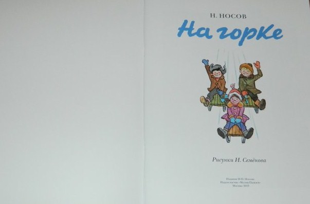 Детские книги от издательства Мелик-Пашаев