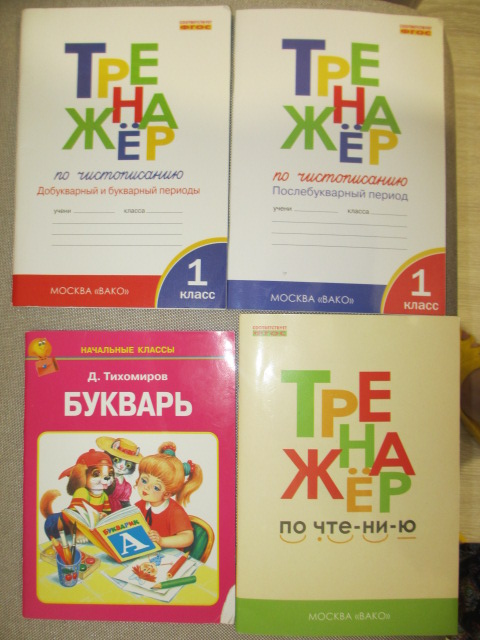 Тренажер по чтению 1 класс. Тренажер по чтению 1 класс Вако. Тренажер по чтению букварный. Тренажер по чтению послебуквенный период. Тренажер по азбуке 1 класс.