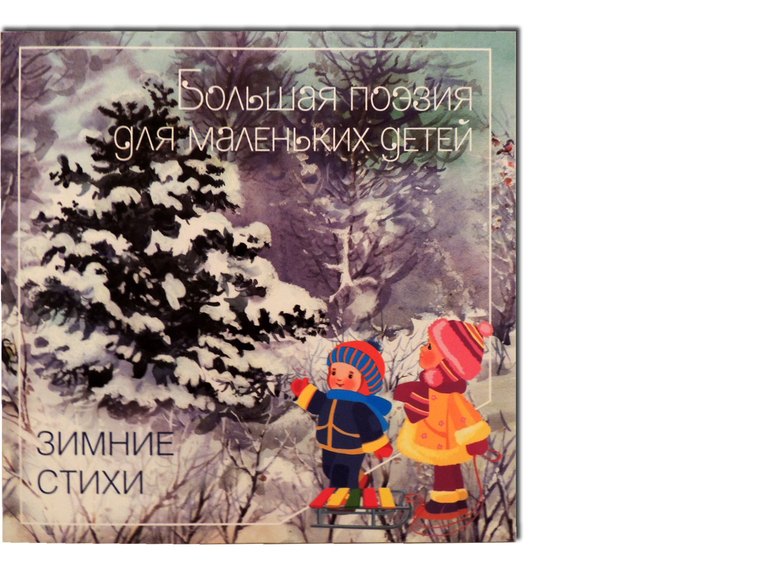 Книжно-зимний отчет или Дед Мороз vs Санта Клаус