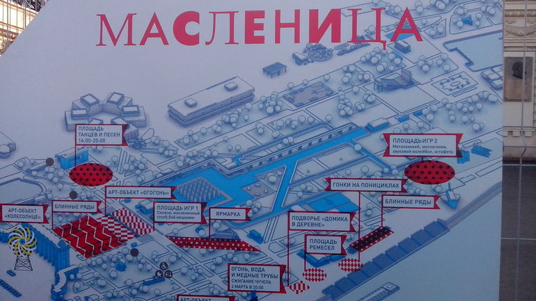 Масленица. Парк Горького