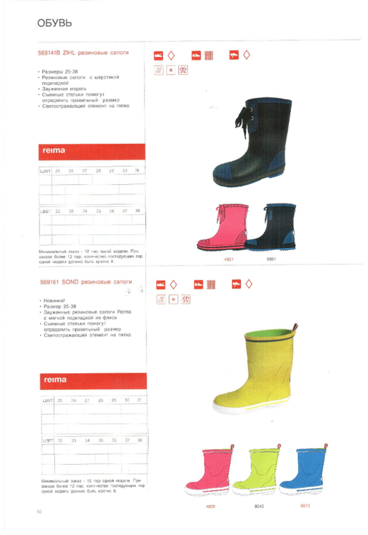 Reima сезон 14/15 свободный склад