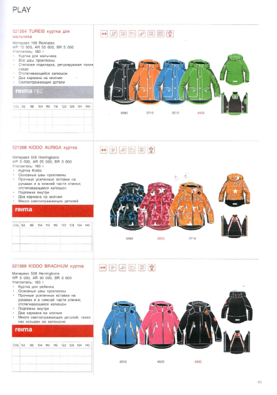 Reima сезон 14/15 свободный склад