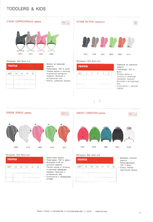 Reima сезон 14/15 свободный склад