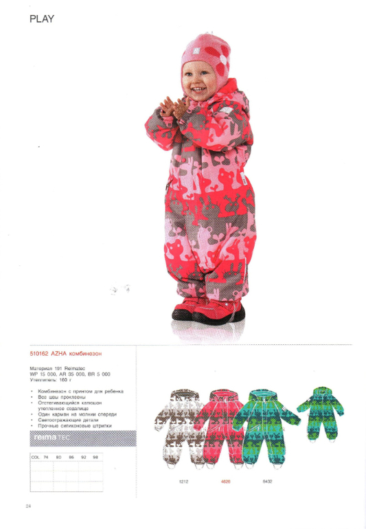 Reima сезон 14/15 свободный склад