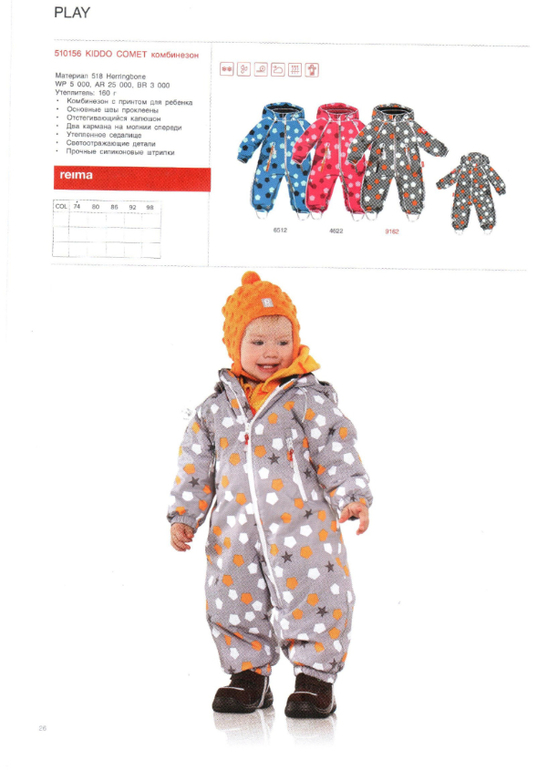 Reima сезон 14/15 свободный склад