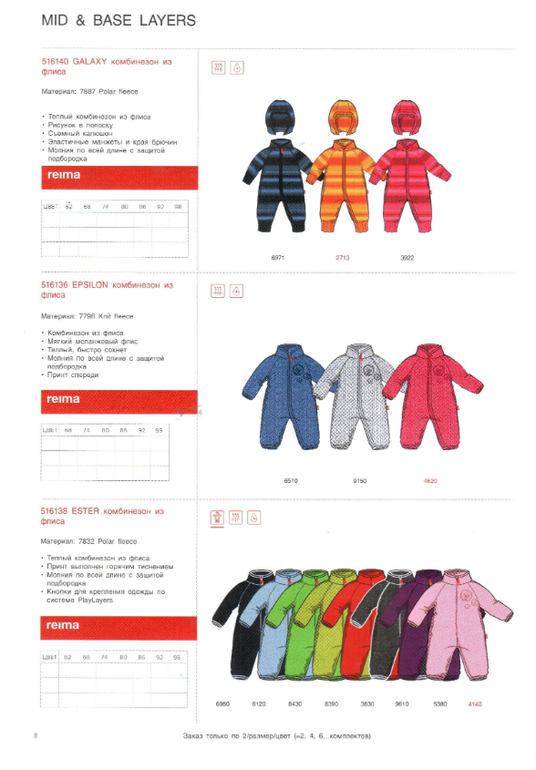 Reima сезон 14/15 свободный склад