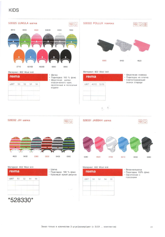 Reima сезон 14/15 свободный склад