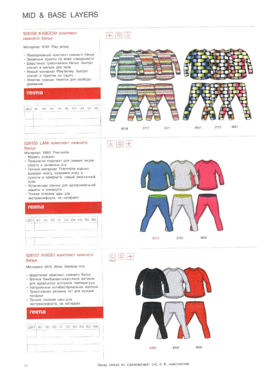 Reima сезон 14/15 свободный склад