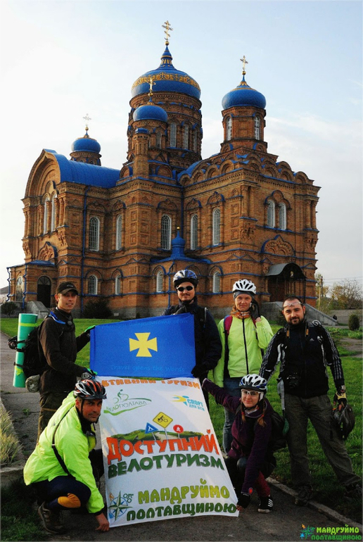 Велопоход 19-21.04.2014 (Козельщина, Градижск, Светловодск, К.Потоки и многое другое)