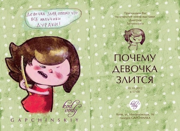 Почему девочка зля?