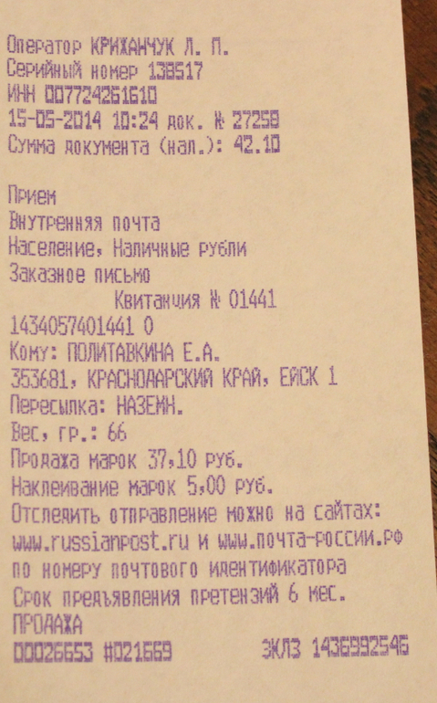 Ловите треки!