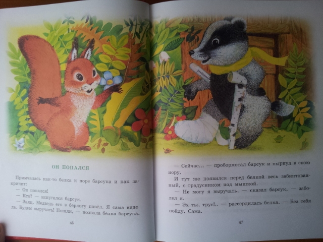 Наши любимы сказки перед сном (3 года)(обзор-фото)